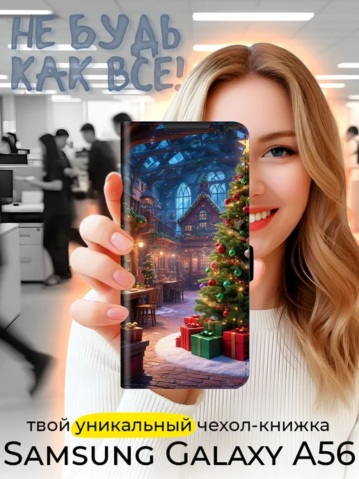 Чехол-книжка для Samsung Galaxy A56
