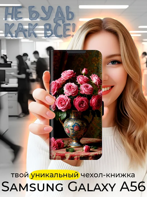 Чехол-книжка для Samsung Galaxy A56