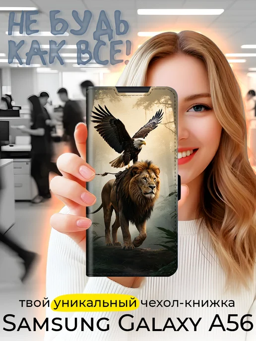 Чехол-книжка для Samsung Galaxy A56