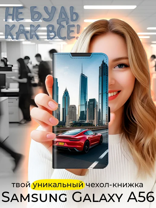 Чехол-книжка для Samsung Galaxy A56