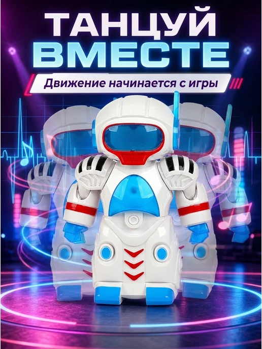 Технодрайв Робот игрушка интерактивный танцующий свет звук для мальчика, белый, фото 2