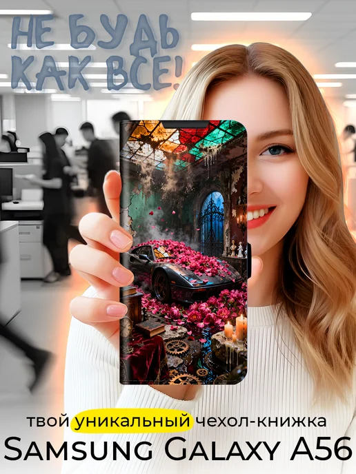 Чехол-книжка для Samsung Galaxy A56