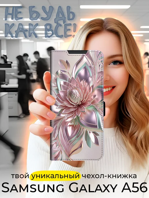 Чехол-книжка для Samsung Galaxy A56