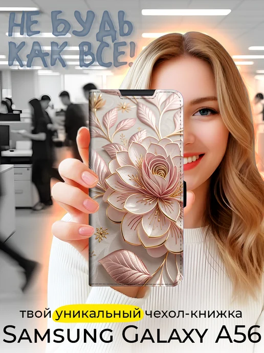 Чехол-книжка для Samsung Galaxy A56