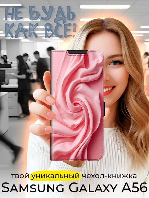 Чехол-книжка для Samsung Galaxy A56