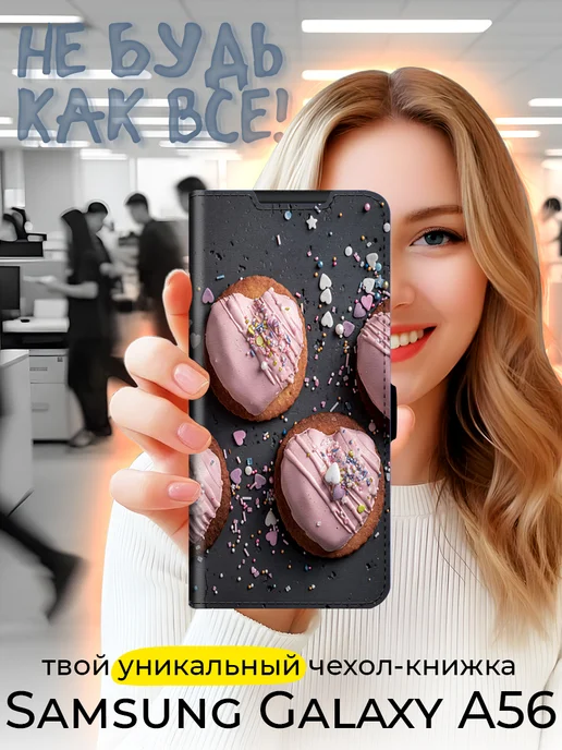 Чехол-книжка для Samsung Galaxy A56