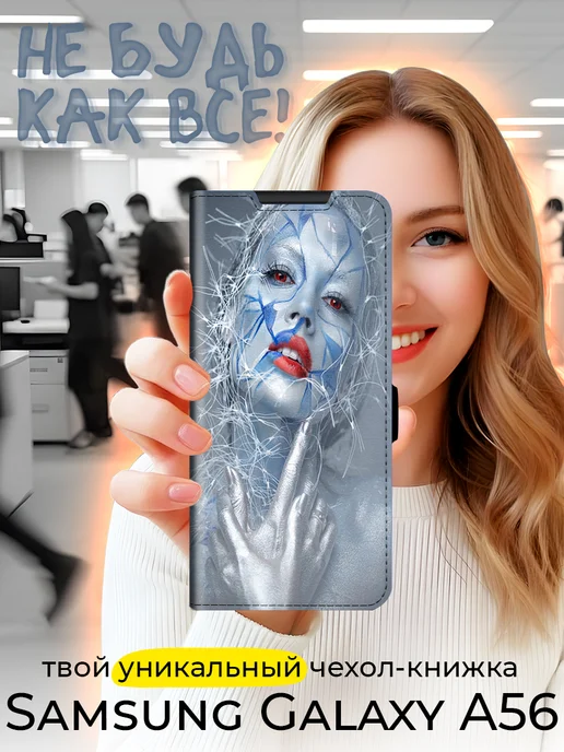 Чехол-книжка для Samsung Galaxy A56