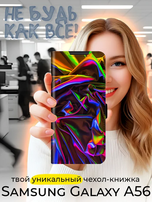 Чехол-книжка для Samsung Galaxy A56