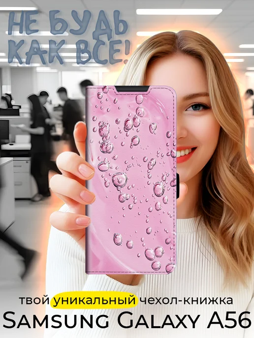 Чехол-книжка для Samsung Galaxy A56