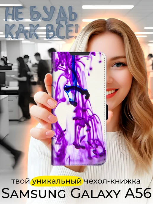 Чехол-книжка для Samsung Galaxy A56