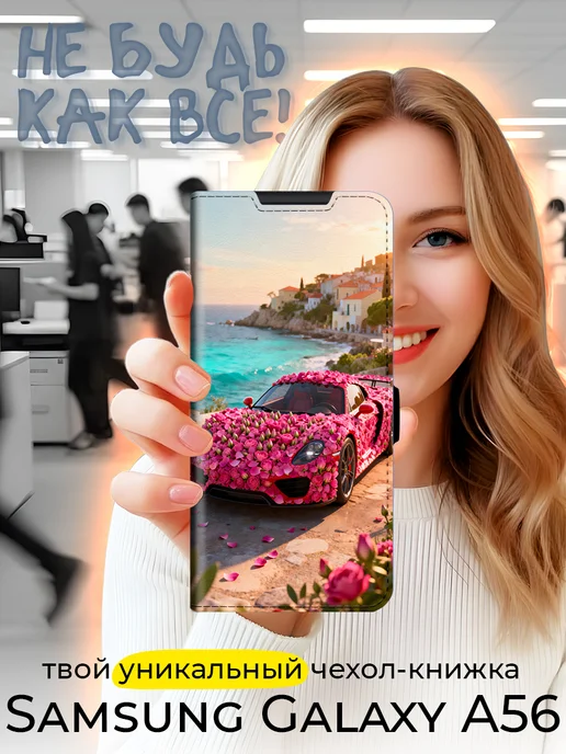 Чехол-книжка для Samsung Galaxy A56