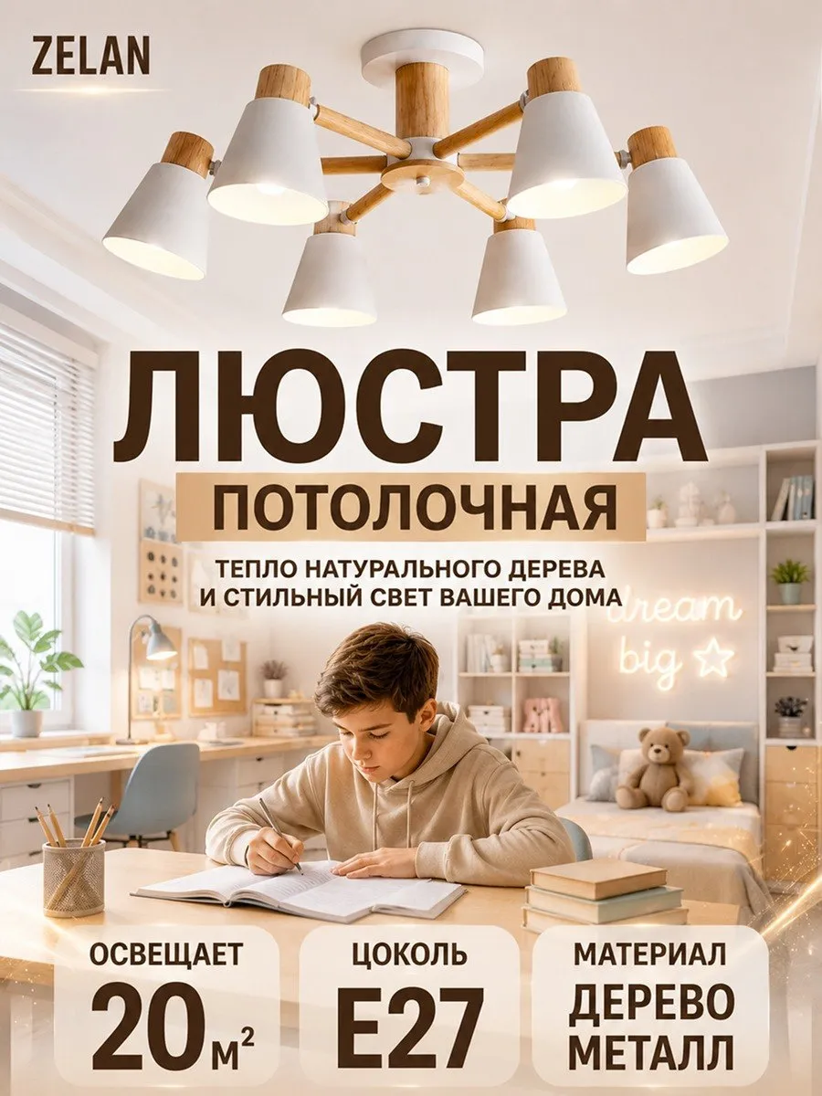 Люстра потолочная деревянная 6 ламп