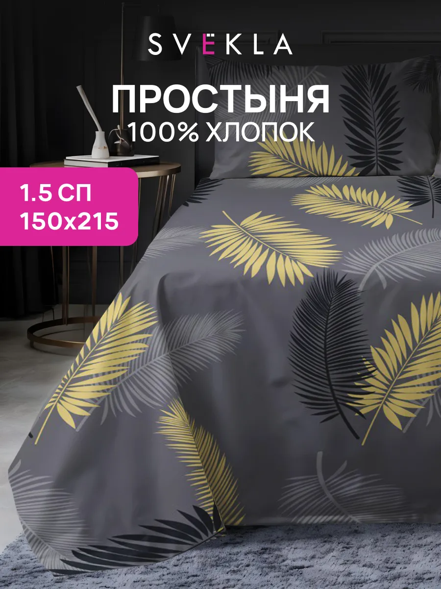 Простынь 1.5 спальная бязь