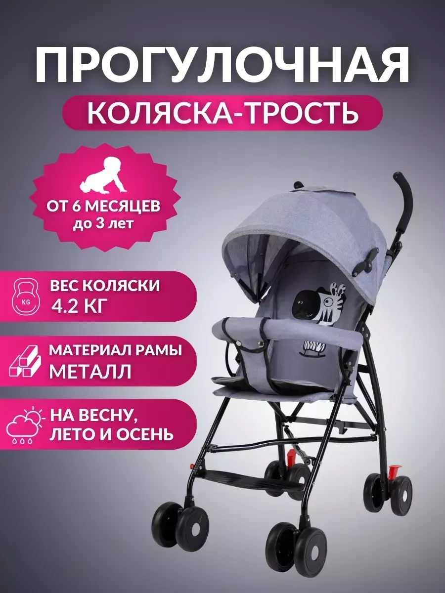 Детская коляска-трость прогулочная складная BC-55