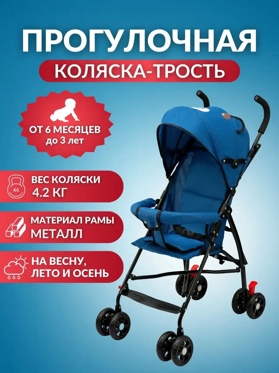 Детская коляска-трость прогулочная складная BC-54