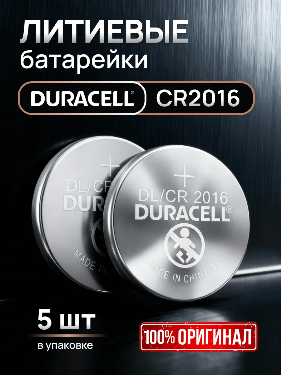 Батарейки CR2016 круглая таблетка 3v, 5 шт