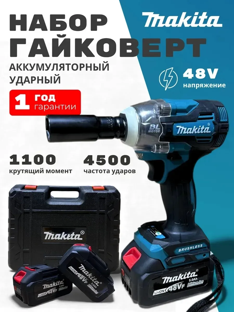 Гайковерт аккумуляторный ударный мощный