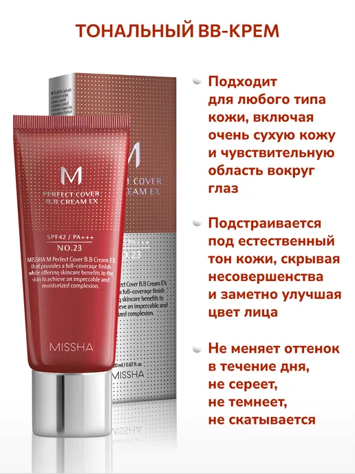 MISSHA BB крем для лица 23 натуральный бежевый SPF 42, 20 мл, 20 мл, фото 2