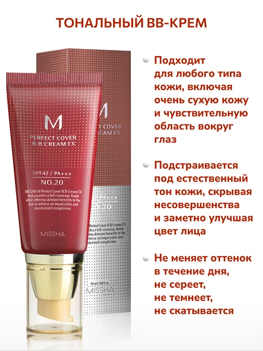 MISSHA BB крем для лица 20 холодный бежевый SPF 42, 50 мл, 50 мл, фото 2