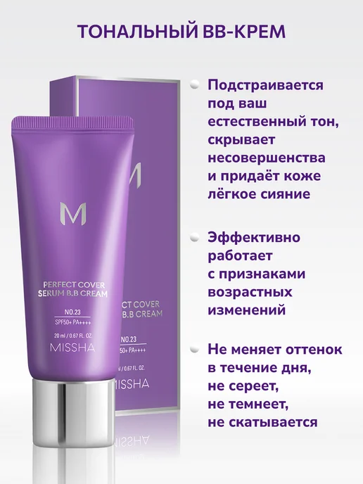 MISSHA BB крем для лица 23 натуральный бежевый SPF 50, 20 мл, 20 мл, фото 2
