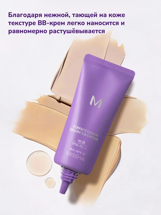 MISSHA BB крем для лица 23 натуральный бежевый SPF 50, 20 мл, 20 мл, фото 6