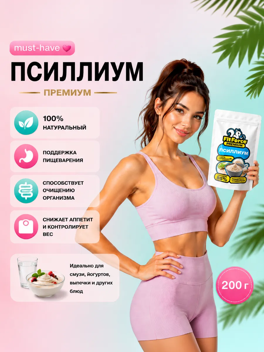 Псиллиум, 200 гр