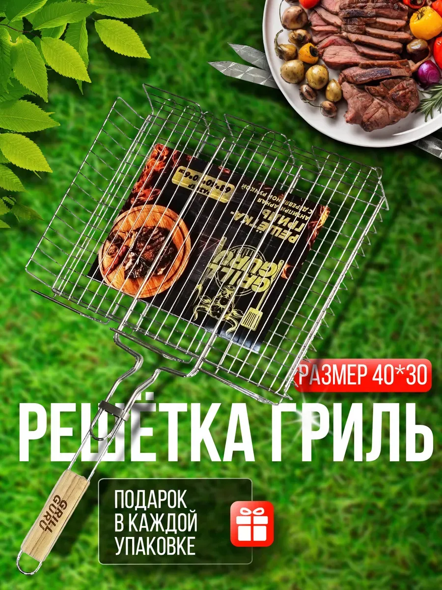 Решетка для мангала из нержавейки 30х40