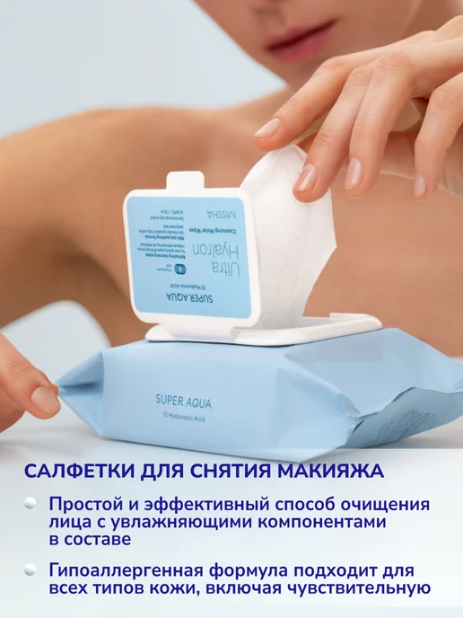 MISSHA Влажные салфетки для снятия макияжа и умывания, 30 шт, 30 шт, фото 2
