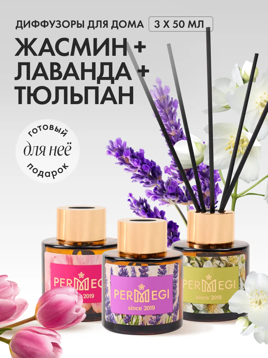 Диффузор для дома с палочками