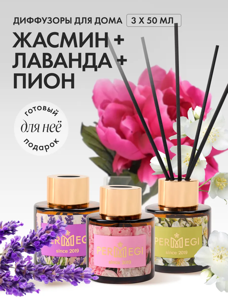 Диффузор для дома с палочками