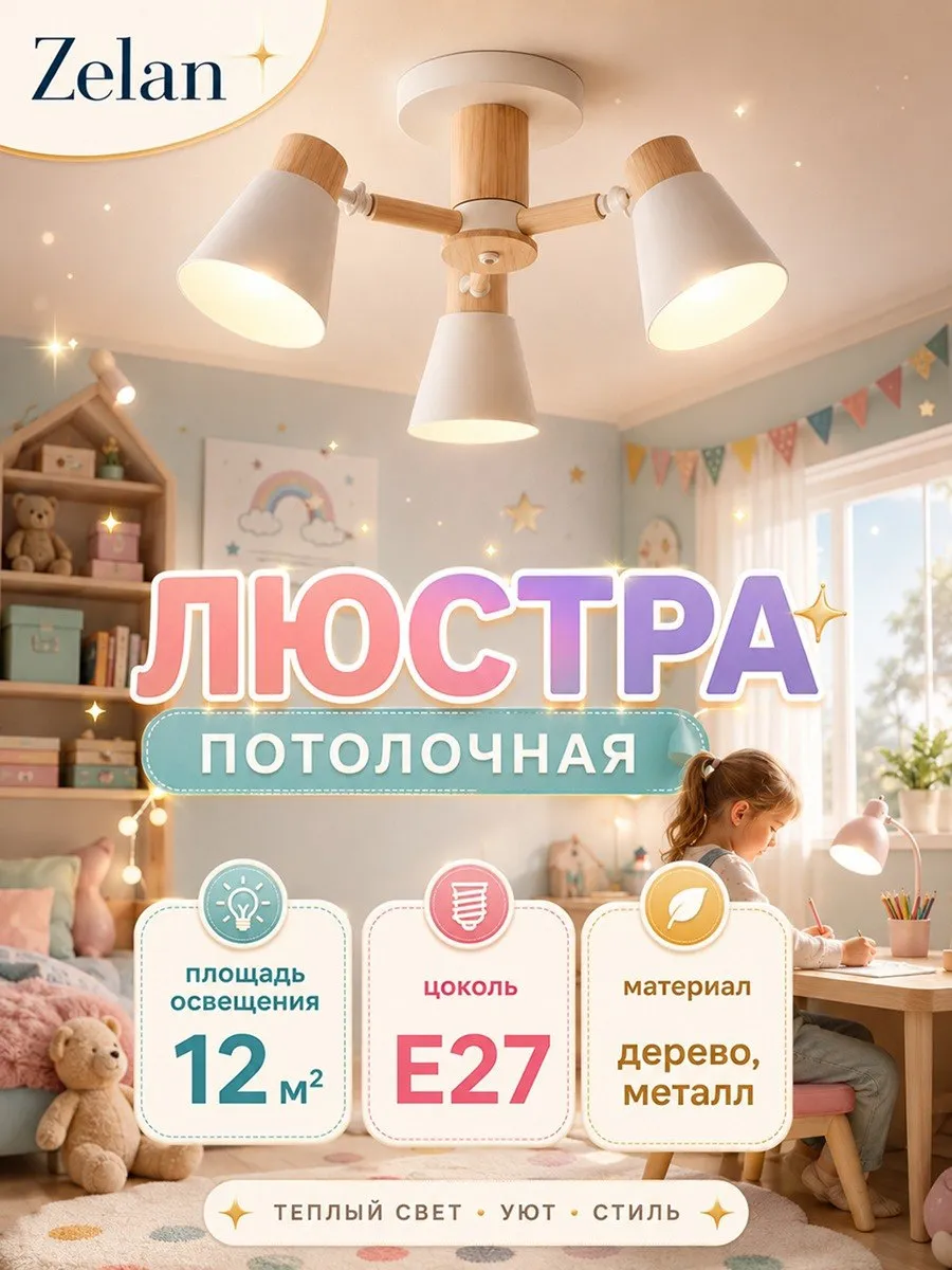 Люстра потолочная деревянная 3 лампы