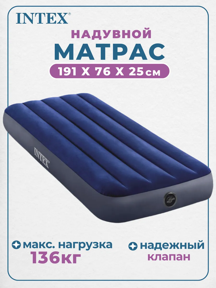 Матрас надувной 76x191x25 см