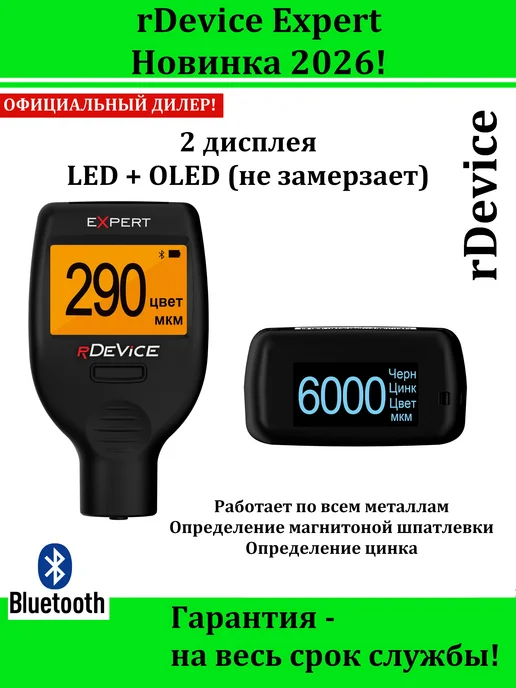 RDevice Толщиномер RD Expert, черный, фото 2