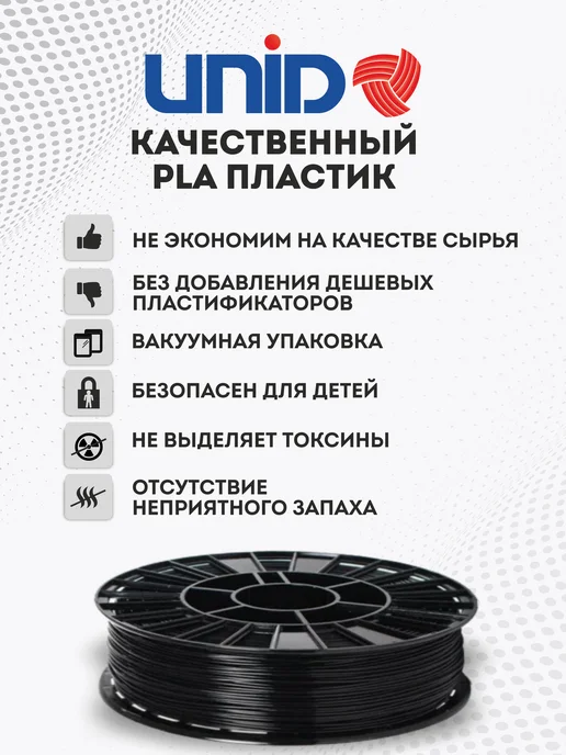 UNID Пластик для 3Д принтера PLA 1кг, 1 кг, фото 4