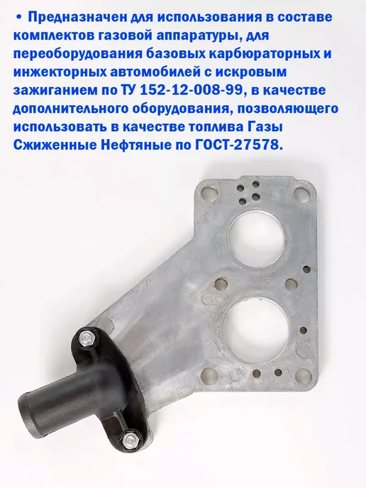 Смеситель газа для Газель, Волга, УАЗ (1 штуцер) НЗГА, вариант, фото 2