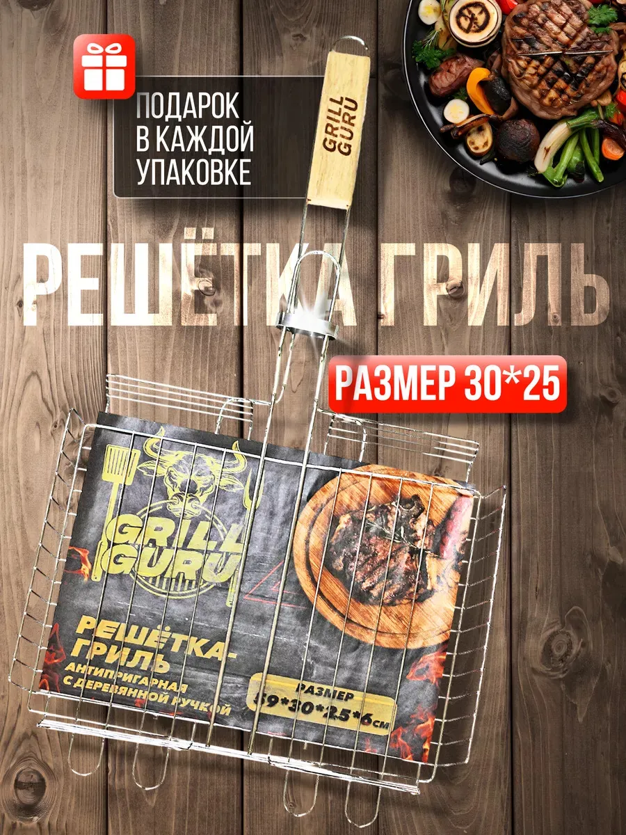 Решетка для мангала из нержавейки 30х25