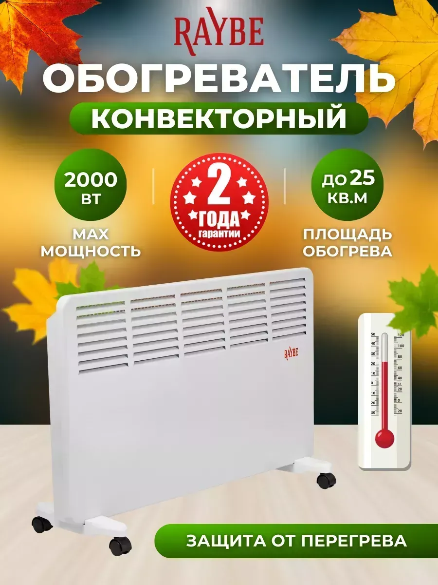 Обогреватель электрический Raybe (PH20) 2000 Вт