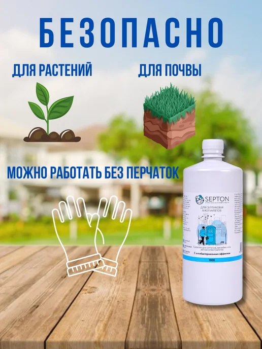 Septon Средство для септиков колец выгребных ям, вариант, фото 2