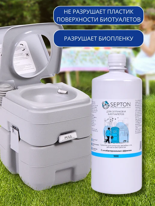 Septon Средство для септиков колец выгребных ям, вариант, фото 5