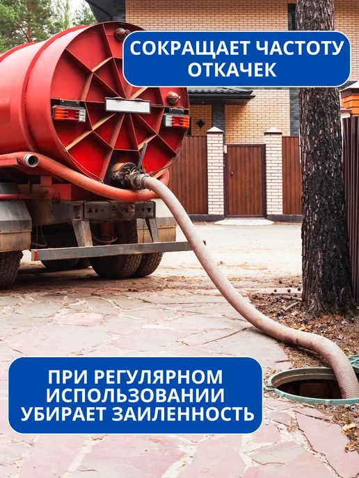 Septon Средство для септиков колец выгребных ям, вариант, фото 6