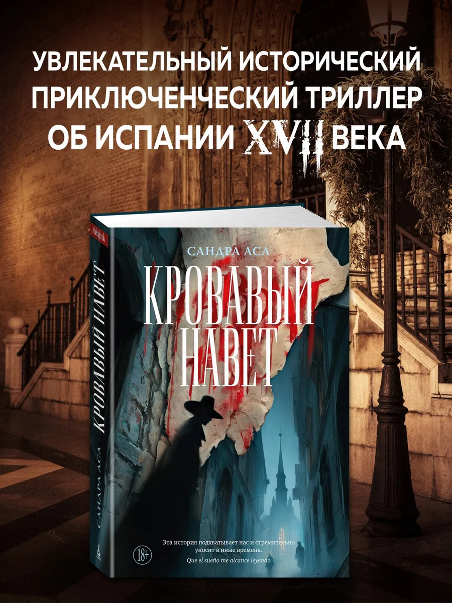 Кровавый навет