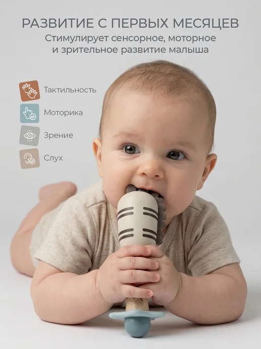BabyWELL Погремушки-прорезыватели для детей, бежевый, фото 2