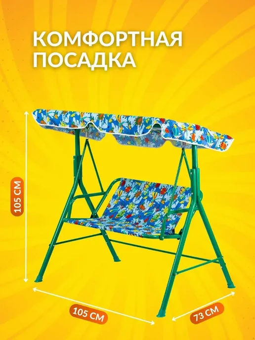 Комфорт Садовые качели детские 105x73x105 см (BC-603) 2-х местные, 105x73x105 см, фото 2