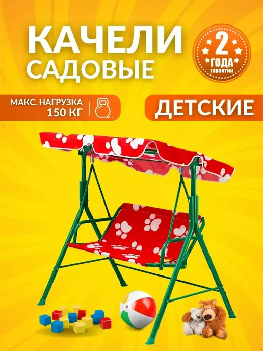 Комфорт Садовые качели детские 105x73x105 см (BC-604) 2-х местные, 105x73x105 см