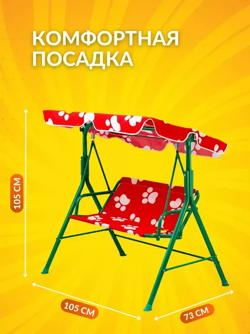 Комфорт Садовые качели детские 105x73x105 см (BC-604) 2-х местные, 105x73x105 см, фото 2