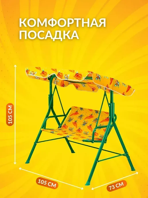 Комфорт Садовые качели детские 105x73x105 см (BC-607) 2-х местные, 105x73x105 см, фото 2
