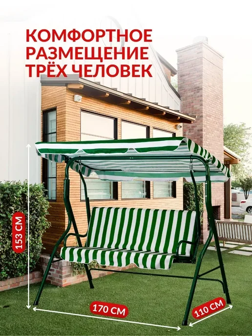 Комфорт Садовые качели 170x110x153 см (BC-601) 3-х местные, вариант, фото 2