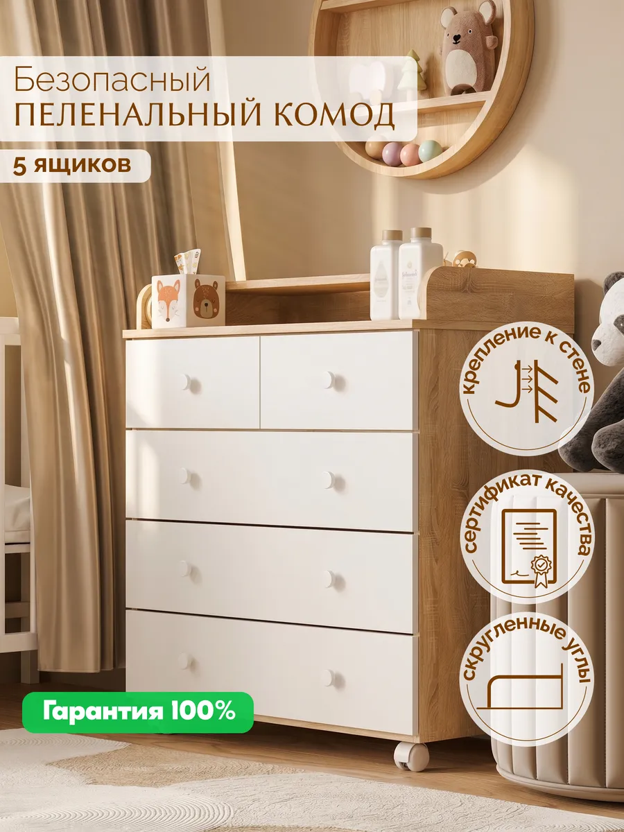 Комод пеленальный для новорожденных с откидным столиком