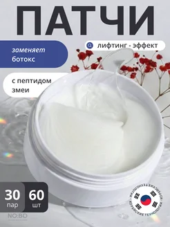 Патчи для глаз от отеков и мешков