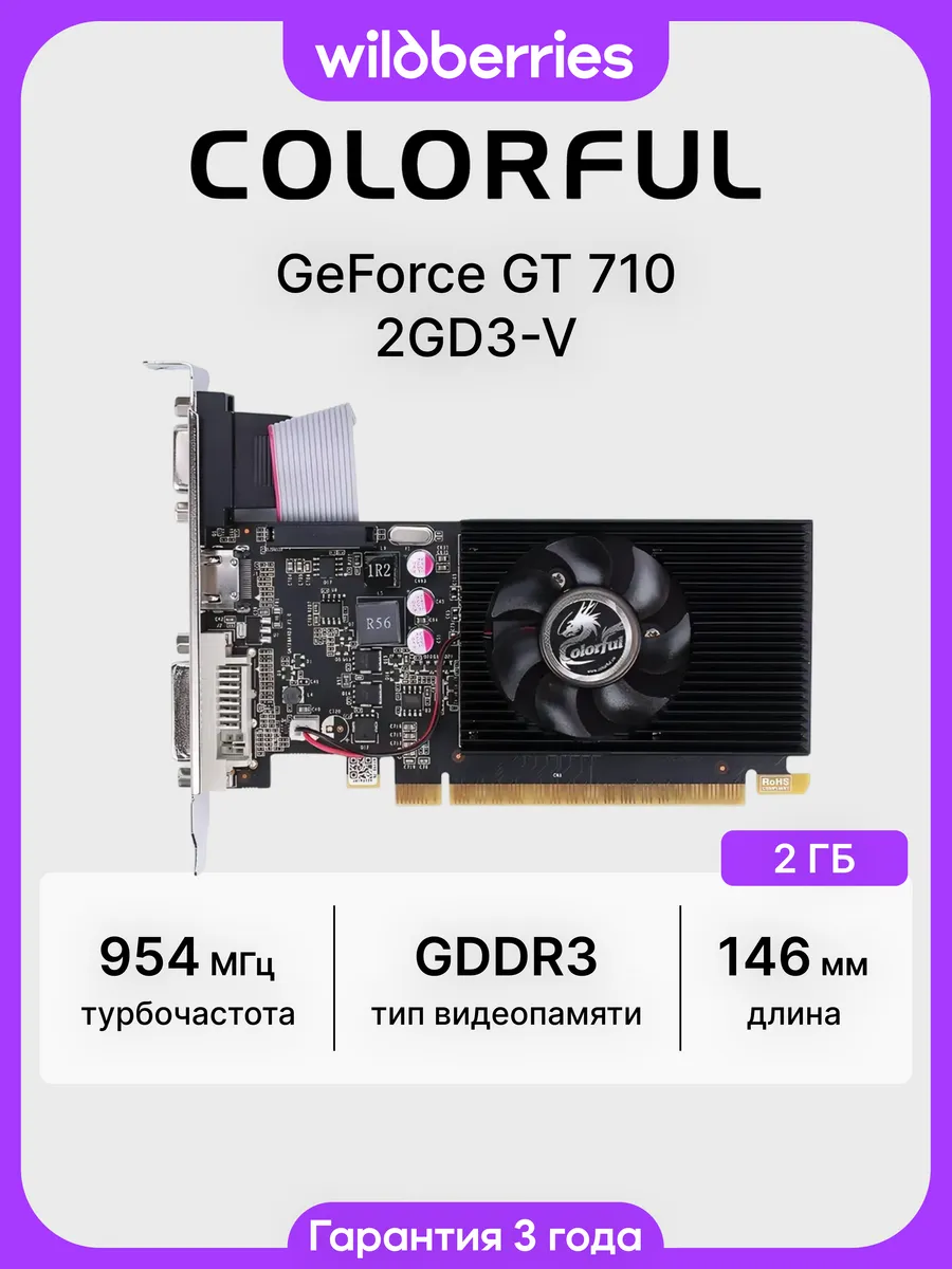 Видеокарта GT 710-2GD3-V 2 ГБ (GT710-2GD3-V)